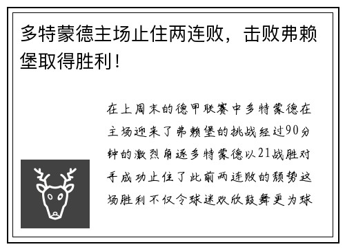多特蒙德主场止住两连败，击败弗赖堡取得胜利！