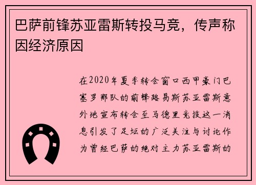 巴萨前锋苏亚雷斯转投马竞，传声称因经济原因