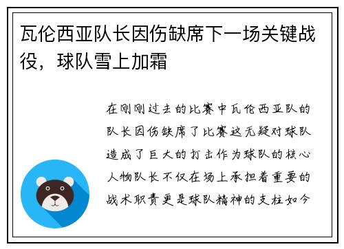 瓦伦西亚队长因伤缺席下一场关键战役，球队雪上加霜