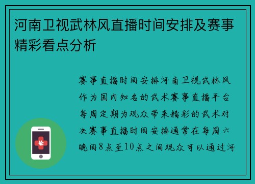 河南卫视武林风直播时间安排及赛事精彩看点分析